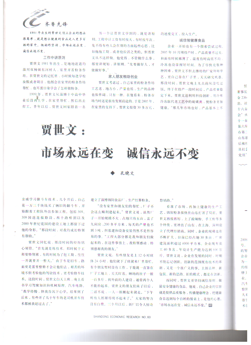 齐鲁先锋